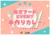 IDOLcafe＆Bar くえすちょん？