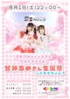 IDOLcafe＆Bar くえすちょん？
