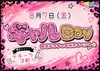 IDOLcafe＆Bar くえすちょん？