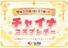 IDOLcafe＆Bar くえすちょん？