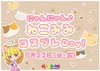 IDOLcafe＆Bar くえすちょん？
