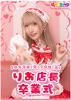 IDOLcafe＆Bar くえすちょん？