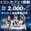 なび夫が遊びに行ってみました！