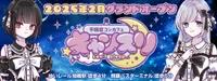 キャンスリ