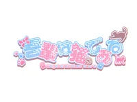 わがはいはねこである