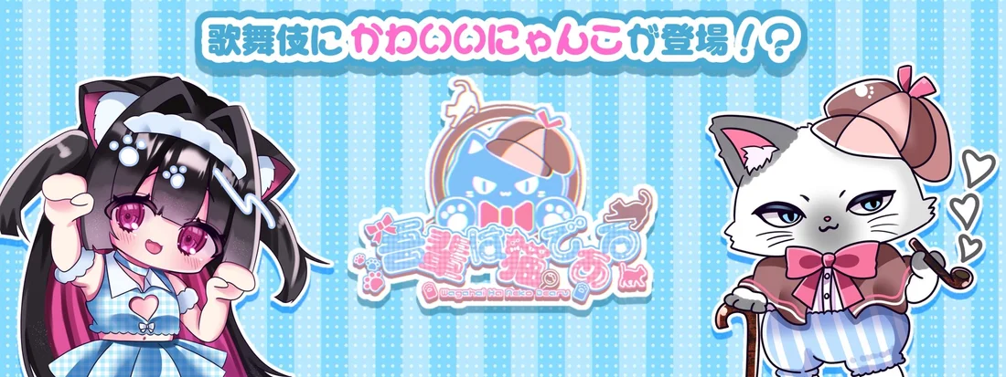 わがはいはねこである