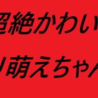 Y　新18　153㎝　ロりロリスタイル