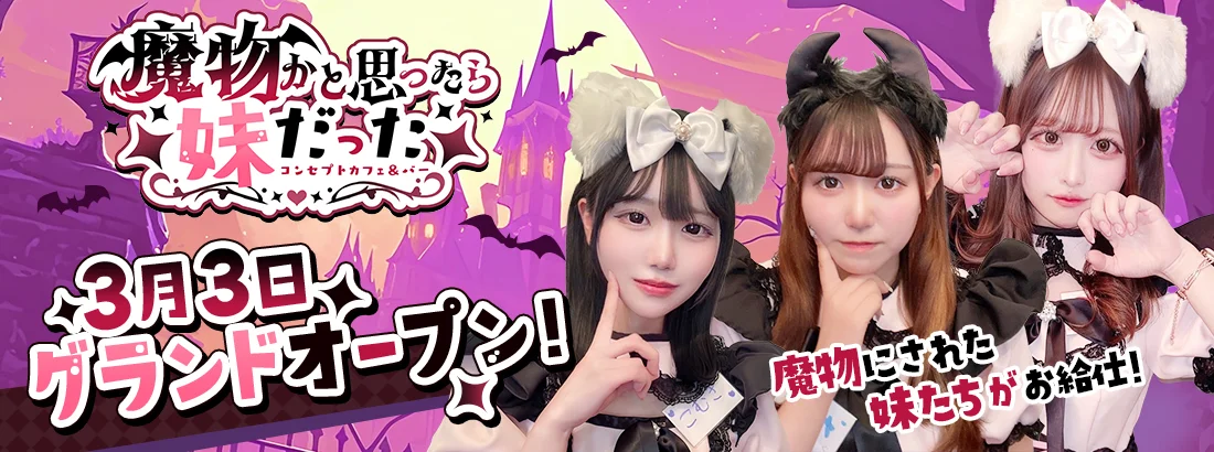 魔物かと思ったら妹だった