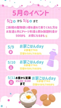 5/9(金)10(土)11(日)はお家ごはんDay