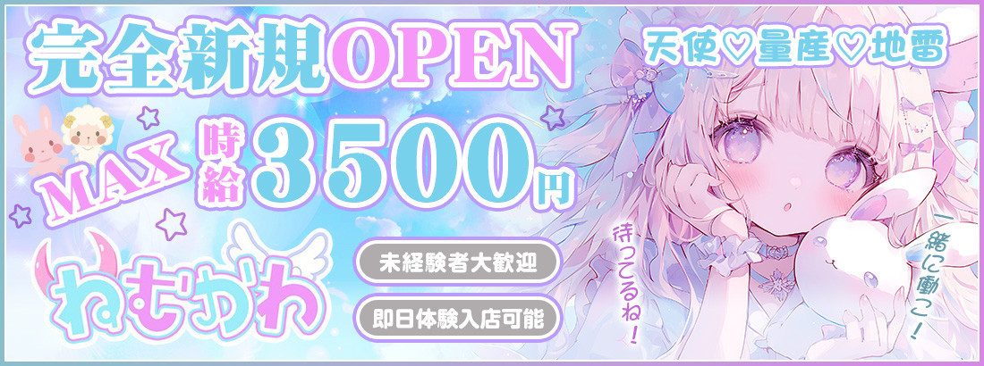 ねむかわ