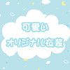 ねむかわ