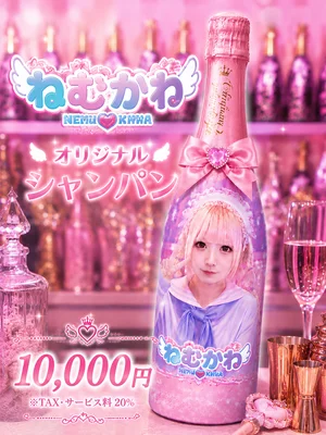 ねむかわ
