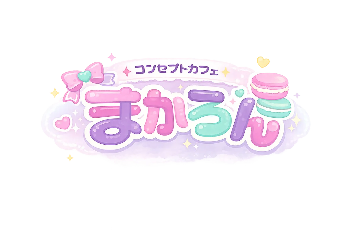 コンセプトカフェ　まかろん