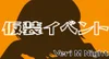 ✨仮装イベント開催✨