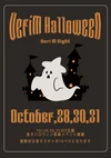 ハロウィン仮装イベント開催のお知らせ