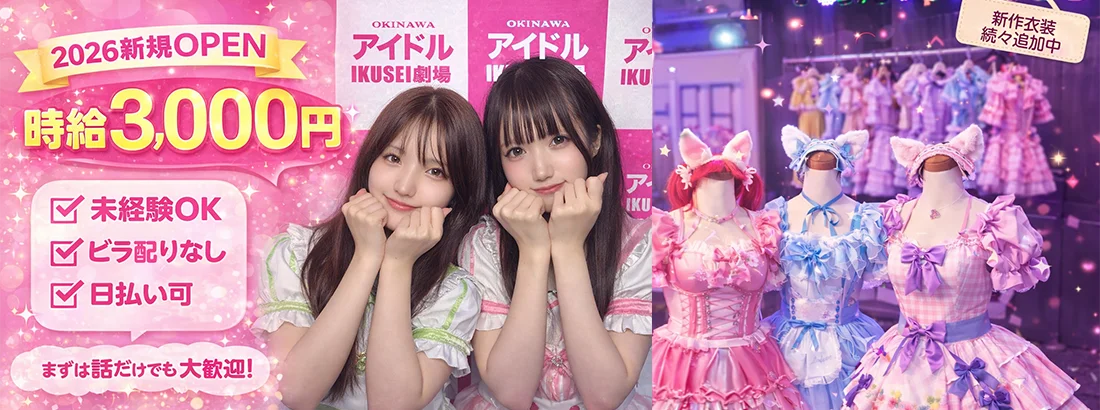 アイドルIKUSEI劇場