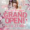 4/11（金）グランドオープン！