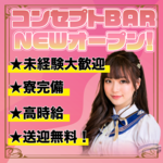 コンセプトBAR C-ute