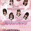 5月16日から18日は周年イベント開催中🍾