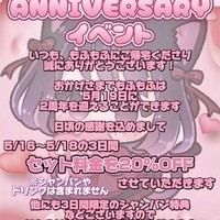 5月16日から18日は周年イベントです