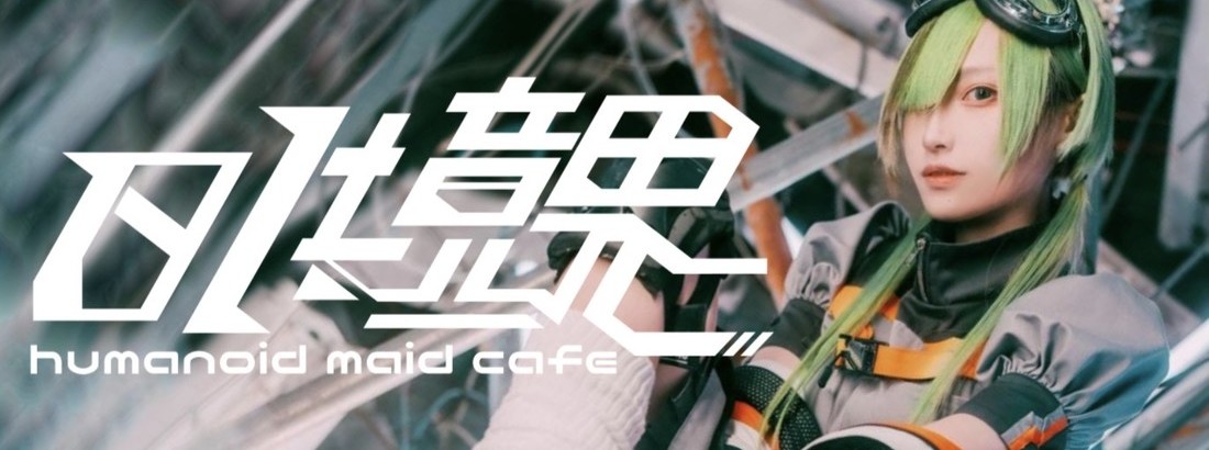 0/1境界-ゼロイチキョウカイ-
