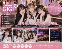 「ガールズバー選びで失敗したくない…」そんな方へ。GIGIが