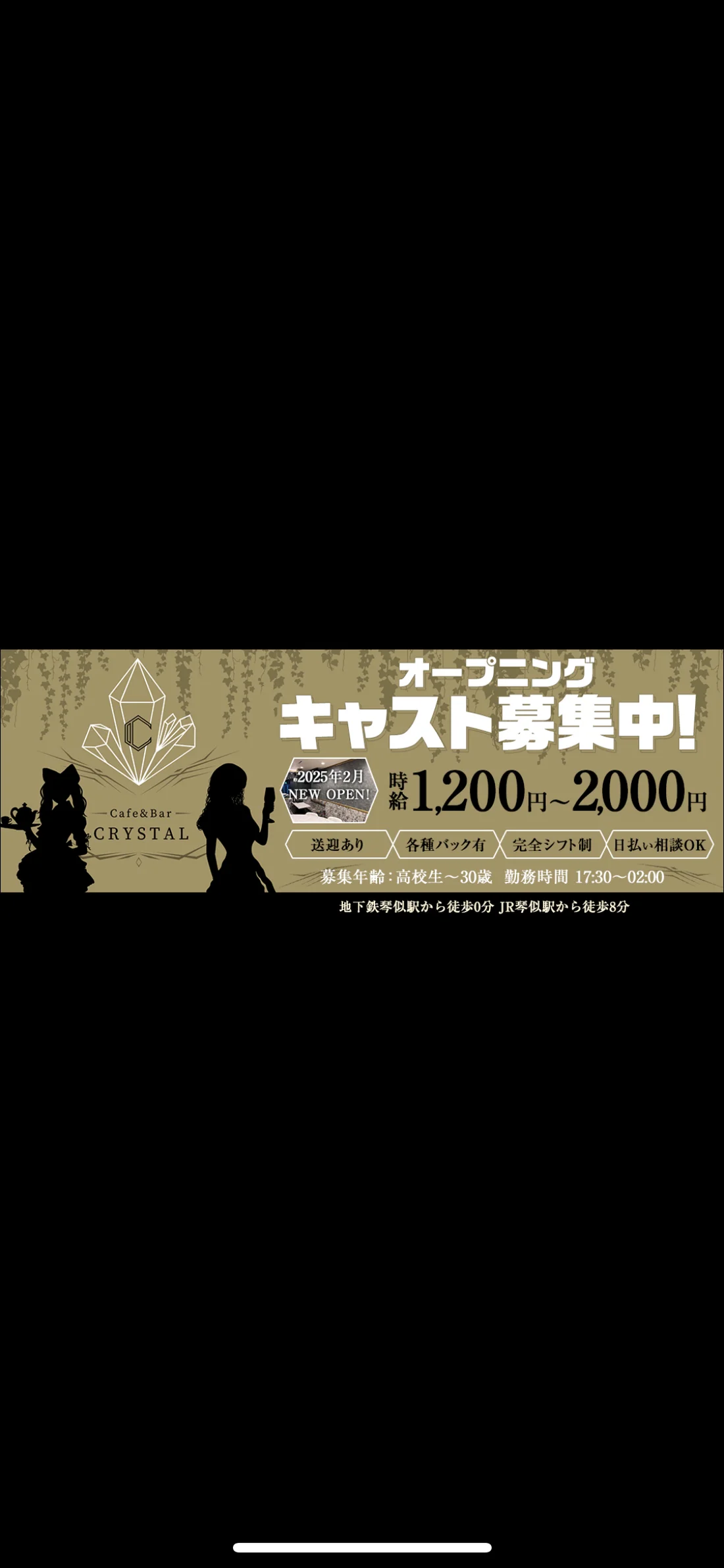 琴似Girls Cafe＆Bar CRYSTAL