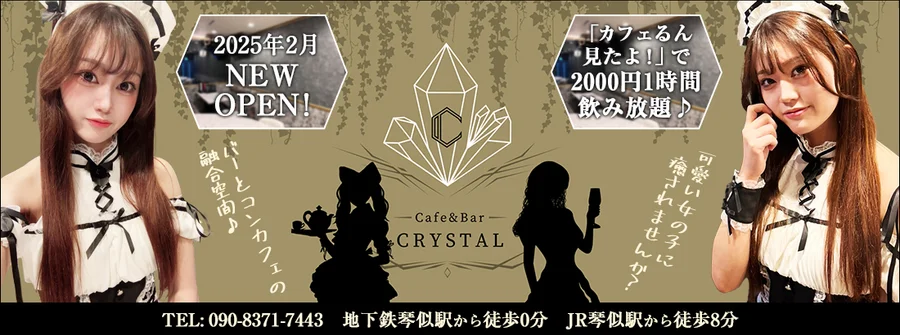 琴似Girls Cafe＆Bar CRYSTAL