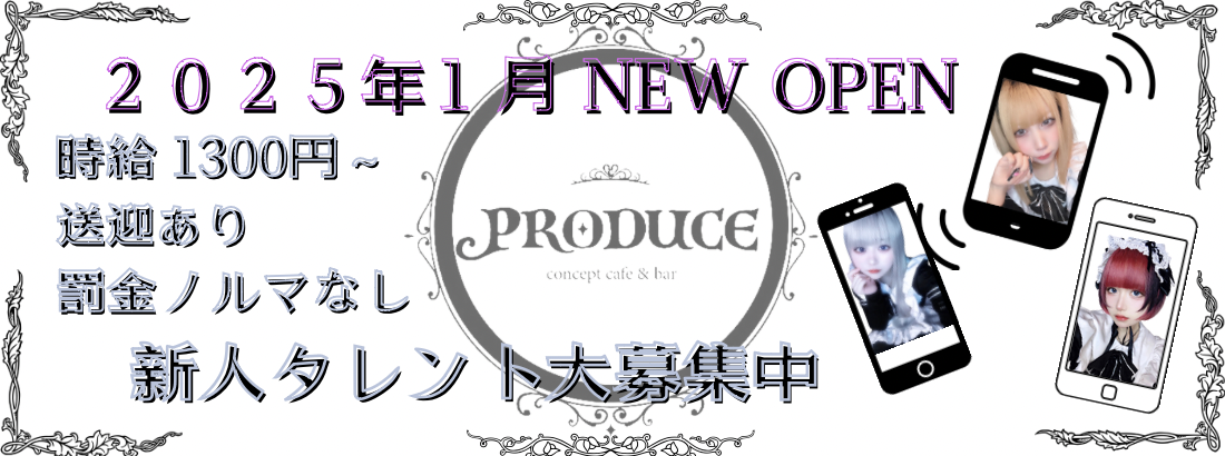 PRODUCE