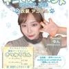アニマルイベント
