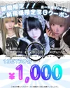 🔥ご新規様初回50分¥1,000円クーポン🔥