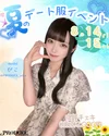 ☀️夏のデート服イベント🌻