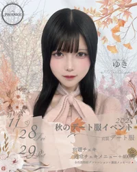 秋のデート服イベント🍂