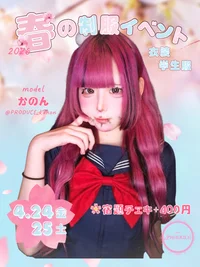 🌸春の制服イベント🌸