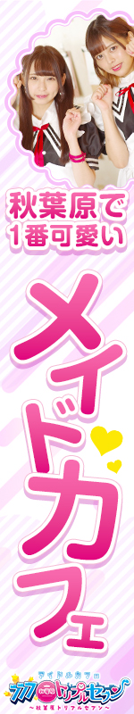 秋葉原トリプルセブン