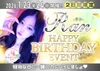 1/23(金),1/24(土) らんさんバースデーイベント