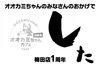 イベント盛りだくさん💚オオカミちゃんカフェ梅田店🐺