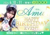 4/10(金),4/11(土) あむさんバースデーイベント