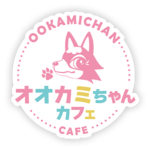 オオカミちゃんカフェ梅田店