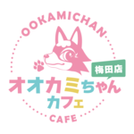 オオカミちゃんカフェ梅田店