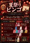 8月はオリシャンプレゼント！？