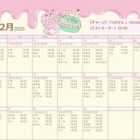 🎀2月後半お給仕カレンダー🎀