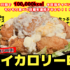 ハイカロリーイベント