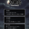 人狼会