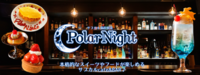 サブカル深夜喫茶　Polar Night