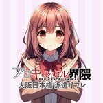同じエリアのHOTな店舗プロキャンセル界隈