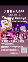 Honey Bunny（はにーばにー）