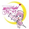 神戸Nightクリニック