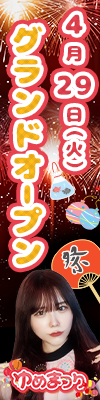 ゆめまつり
