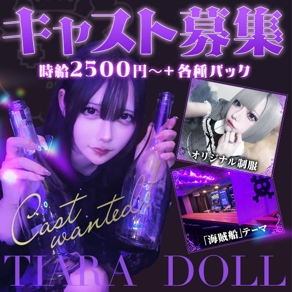 TIARA DOLL (ティアラドール)